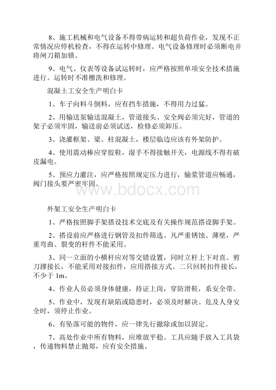 各类工种的安全生产明白卡文档格式.docx_第3页