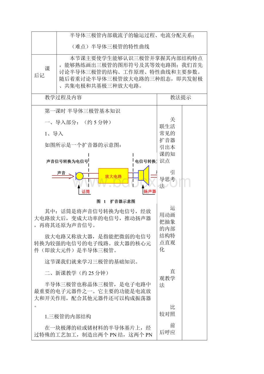 《半导体三极管》教案的设计.docx_第2页