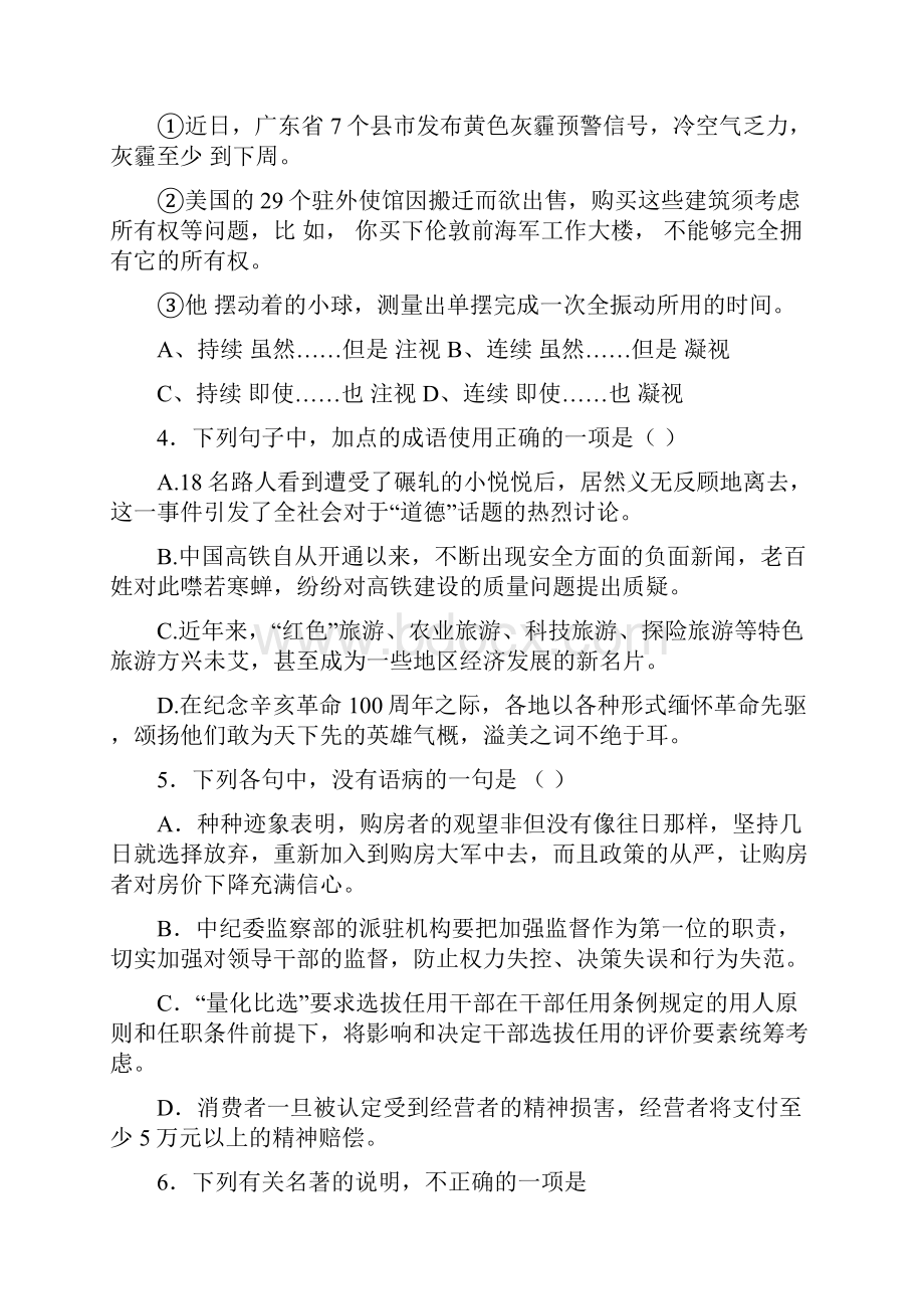 江西省鹰潭市届高三第一次模拟考试语文试题.docx_第2页