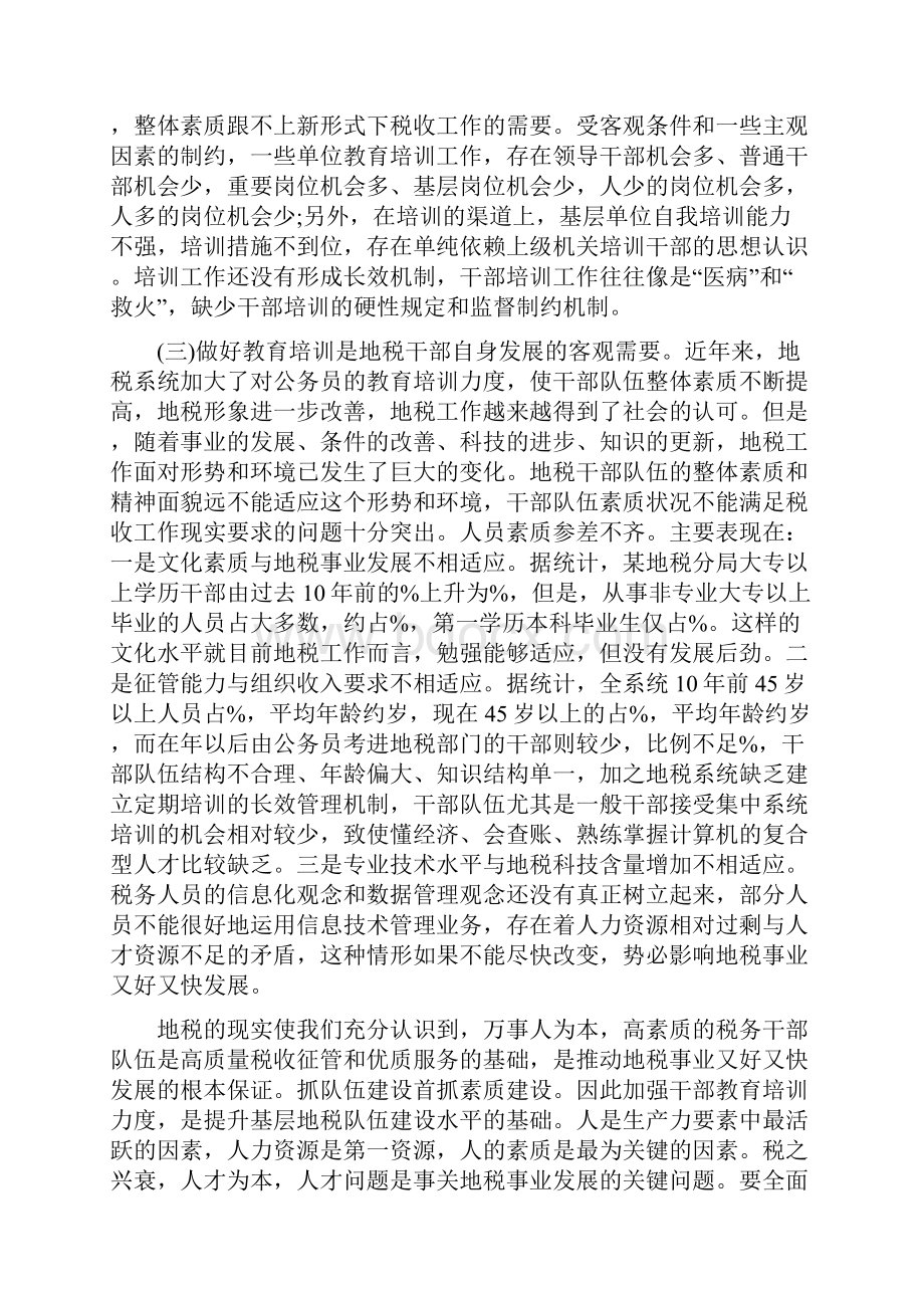 机关单位培训总结.docx_第2页