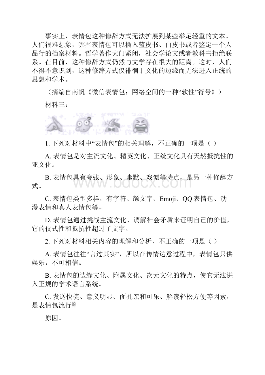 浙江省宁波市学年高一上学期期末语文试题含答案.docx_第2页