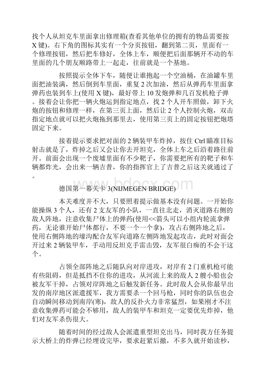 战争的真相 攻略Word下载.docx_第2页