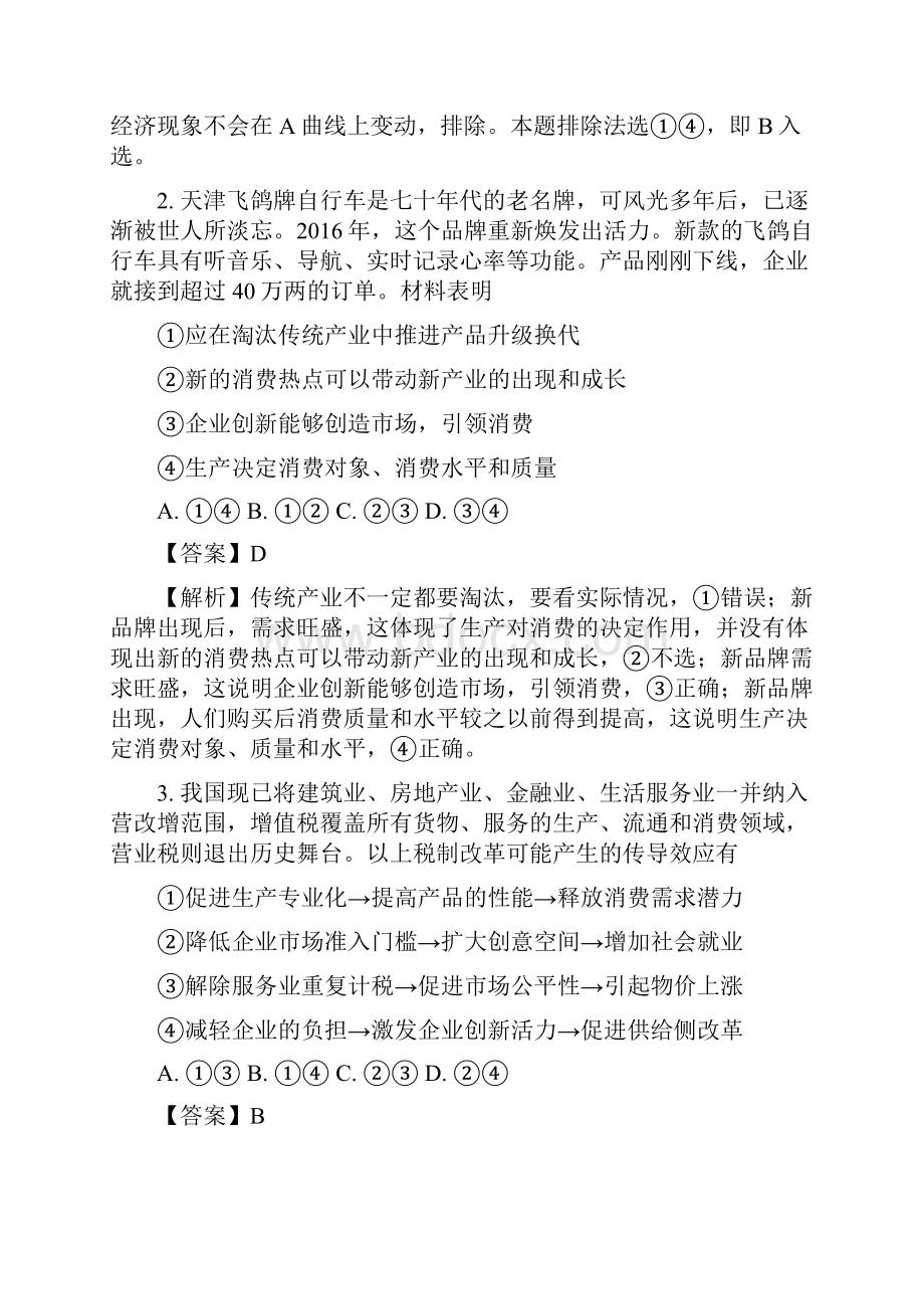 陕西省渭南市届高三下学期第二次教学质量检测二模文综政治解析版.docx_第2页