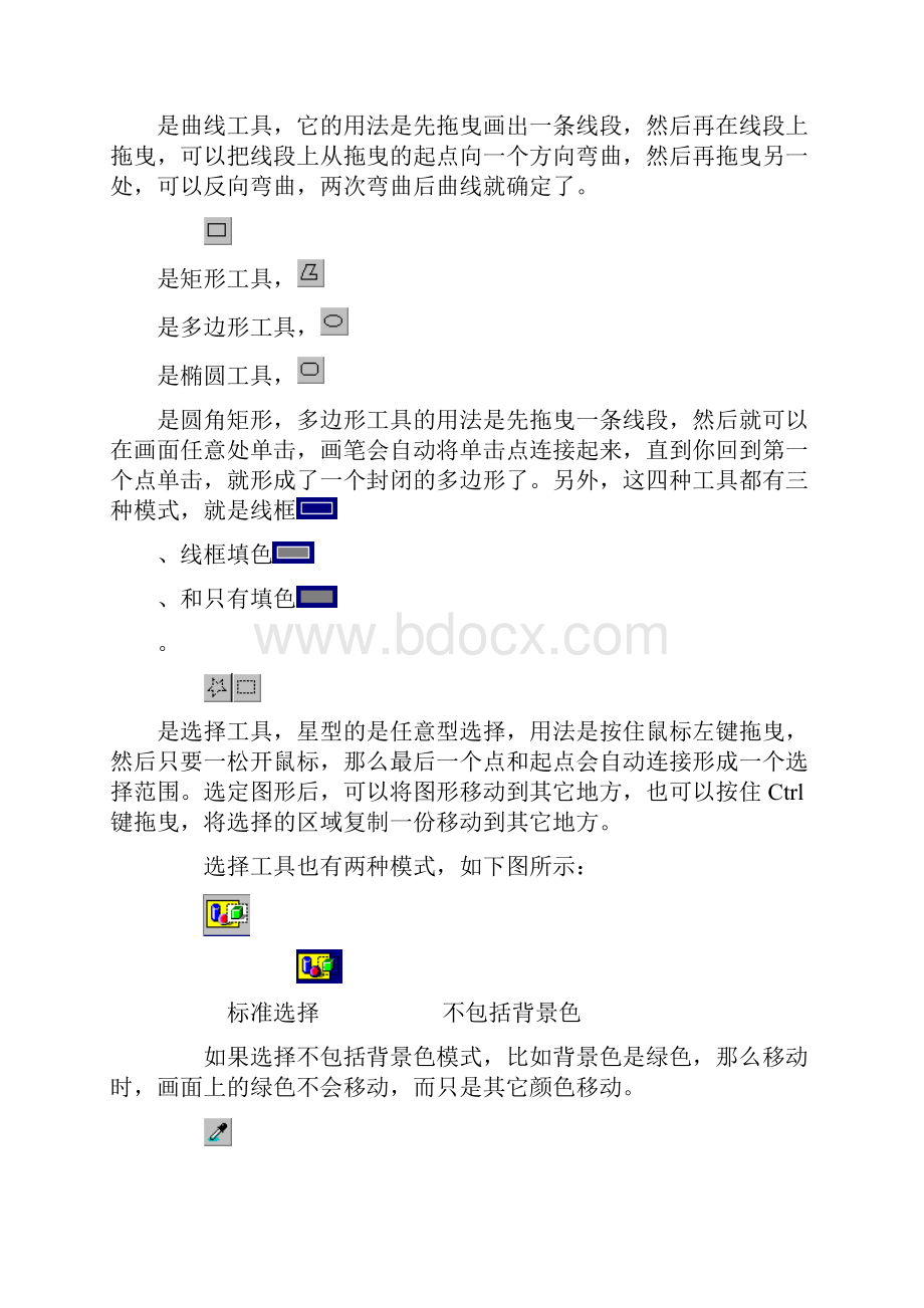 系统自带工具画图写字教学详细讲解.docx_第3页