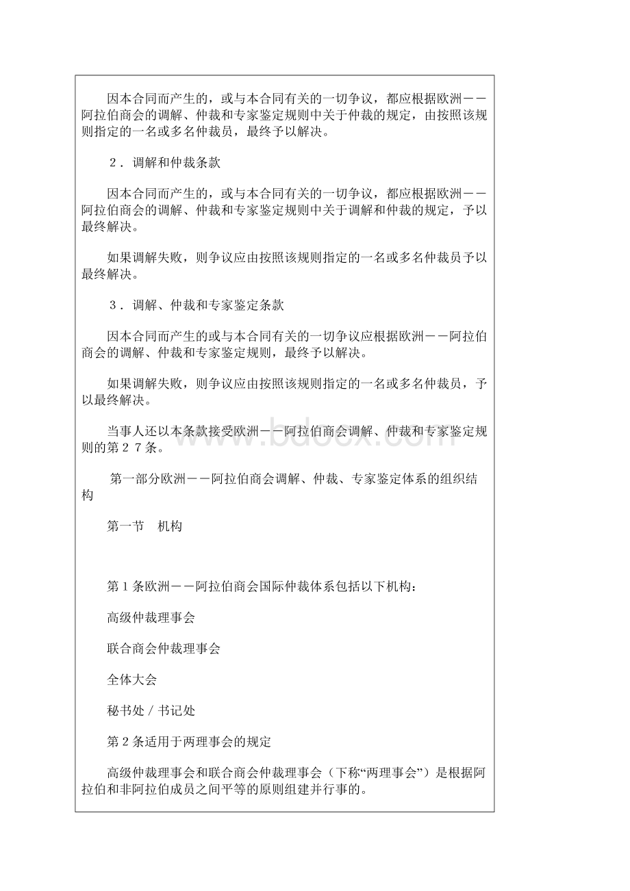 欧洲阿拉伯商会调解仲裁和专家鉴定规则.docx_第2页