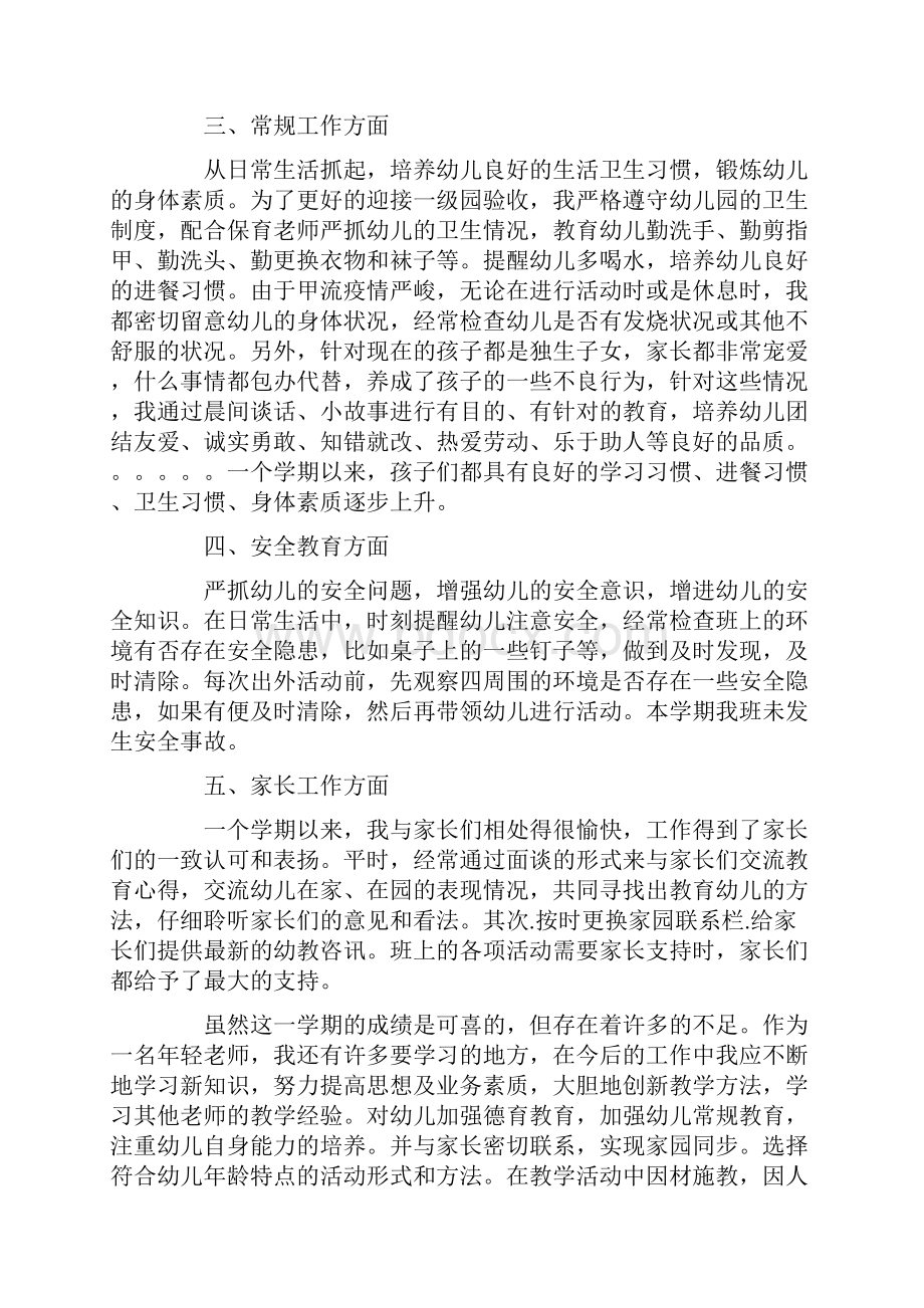 幼儿园大班教师个人总结文档格式.docx_第2页