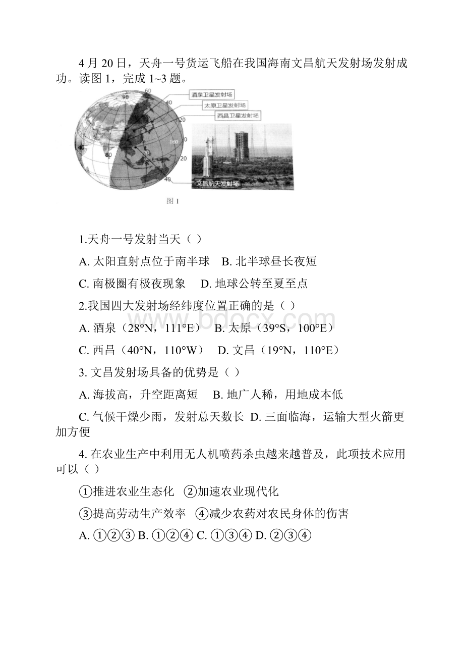 版广东省中考地理试题Word版含答案.docx_第2页