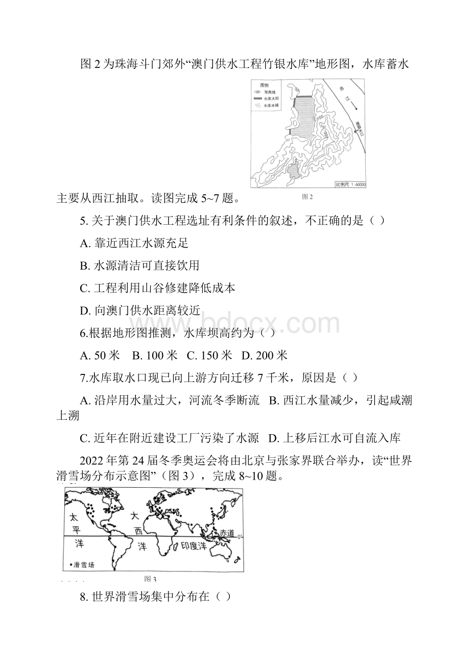 版广东省中考地理试题Word版含答案.docx_第3页