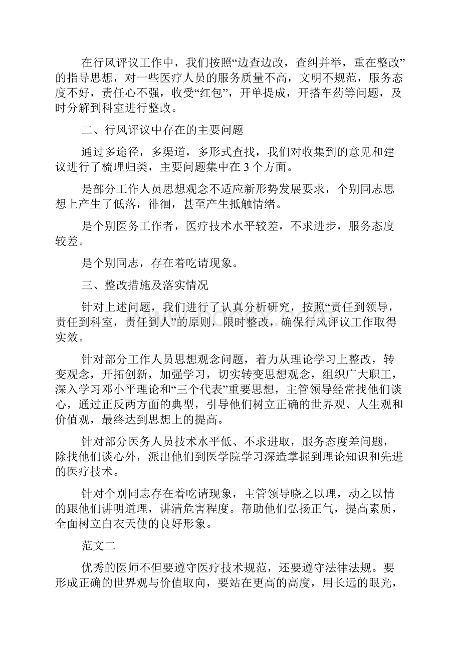 医院自查自纠报告范文.docx_第2页