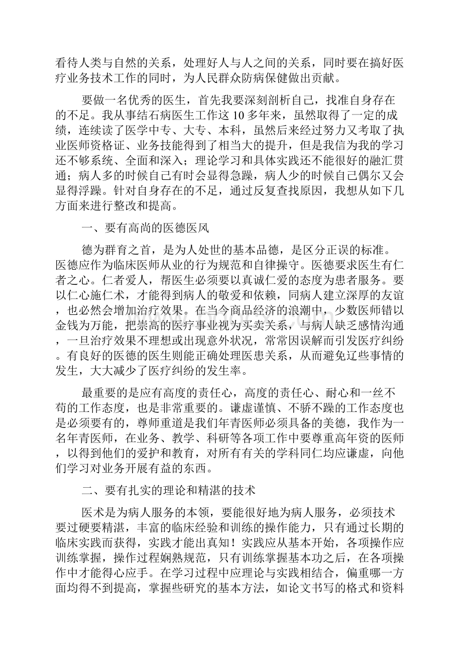 医院自查自纠报告范文.docx_第3页