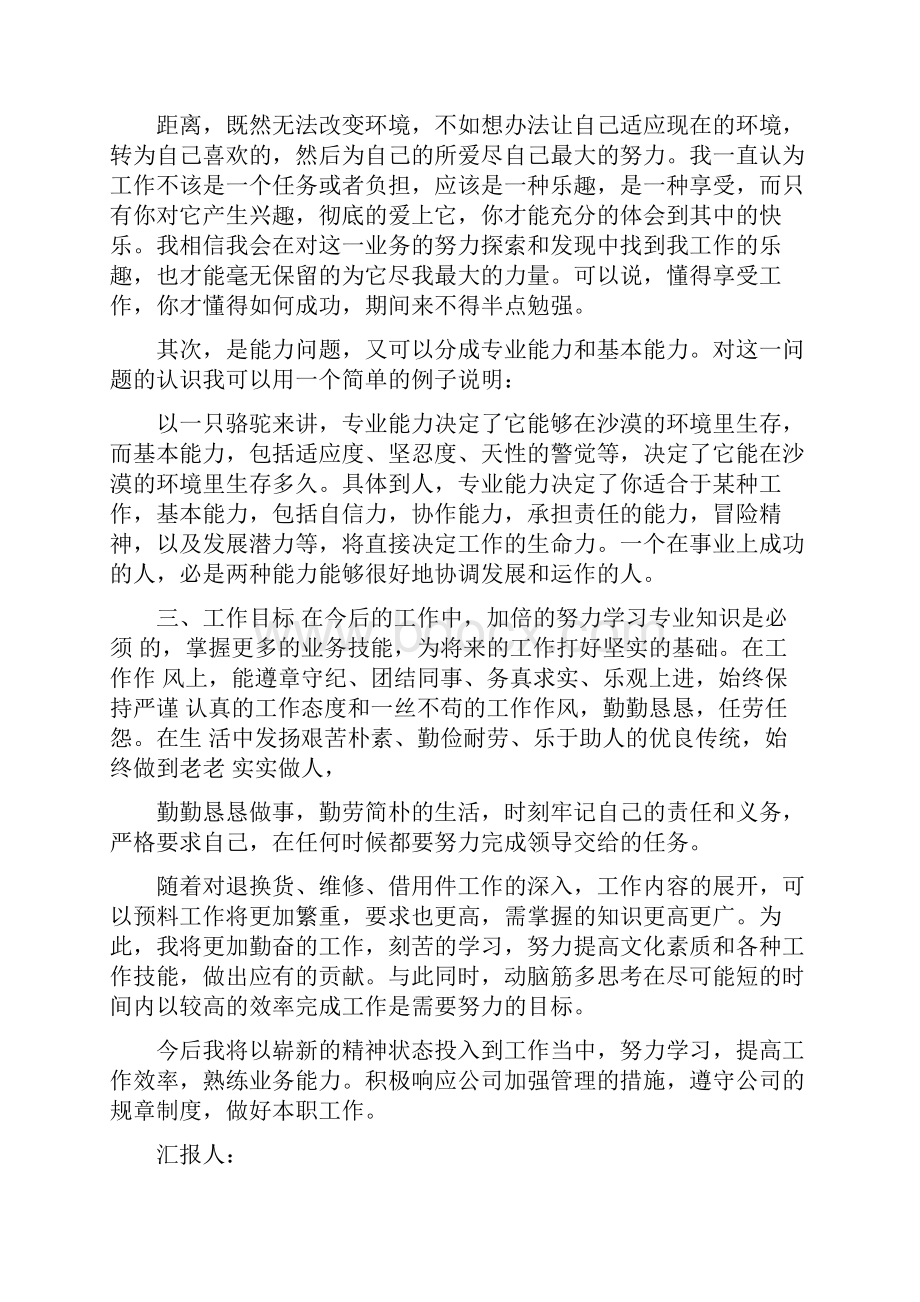 试用期考察材料完整版文档格式.docx_第3页