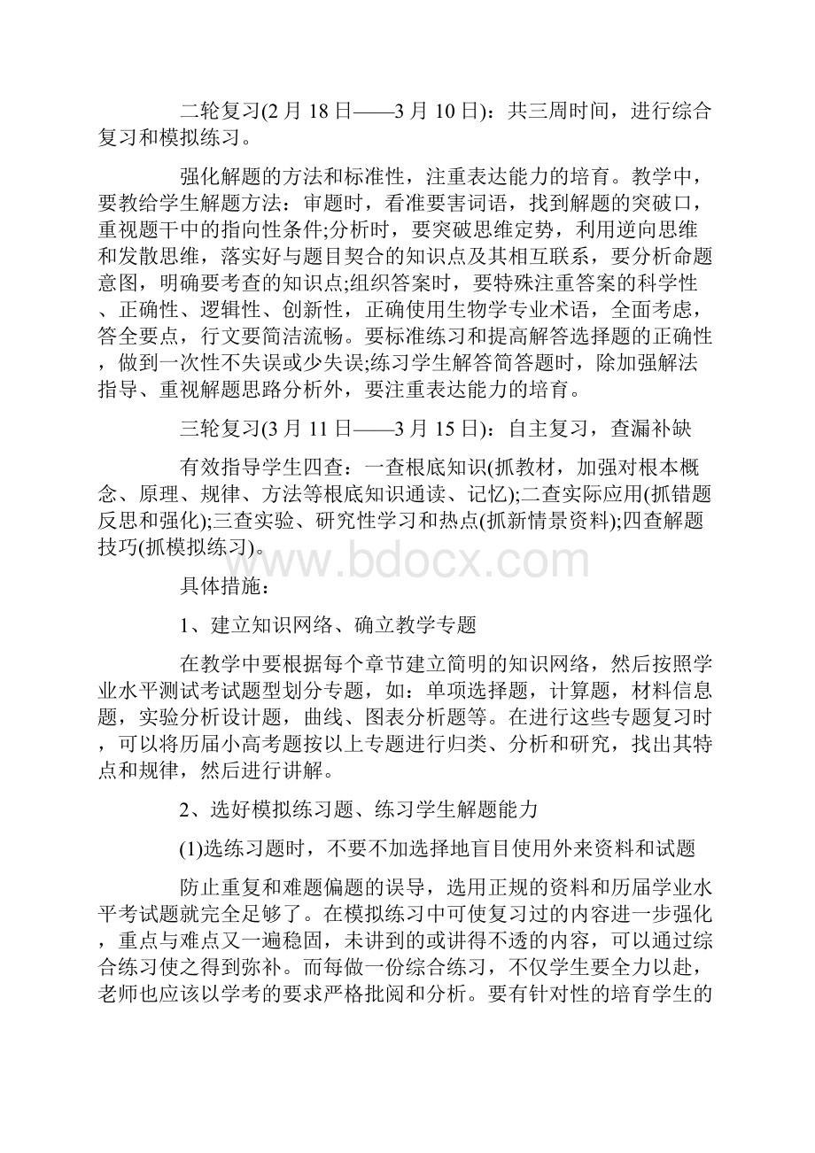 高二期末生物复习计划5篇.docx_第2页