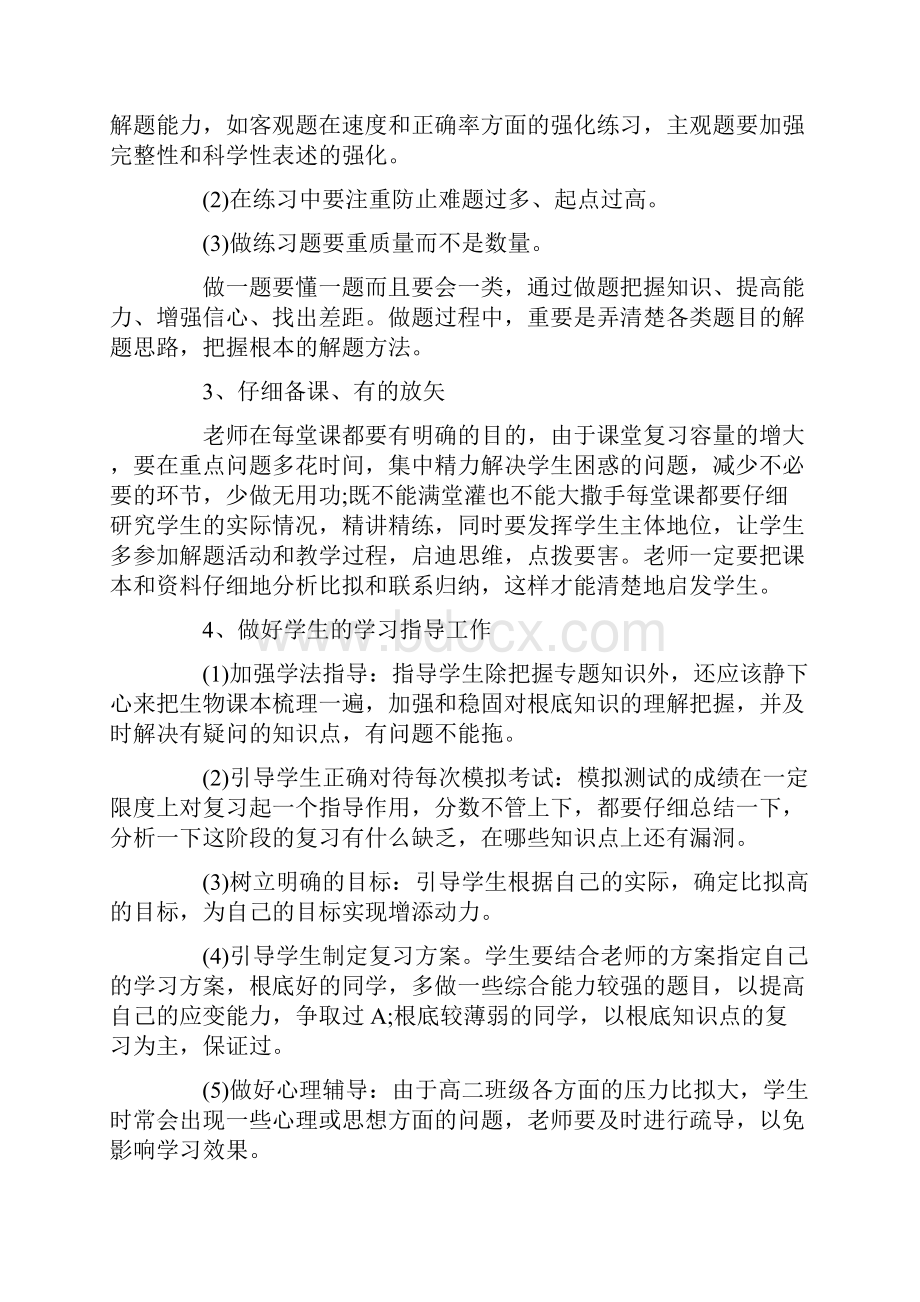 高二期末生物复习计划5篇.docx_第3页