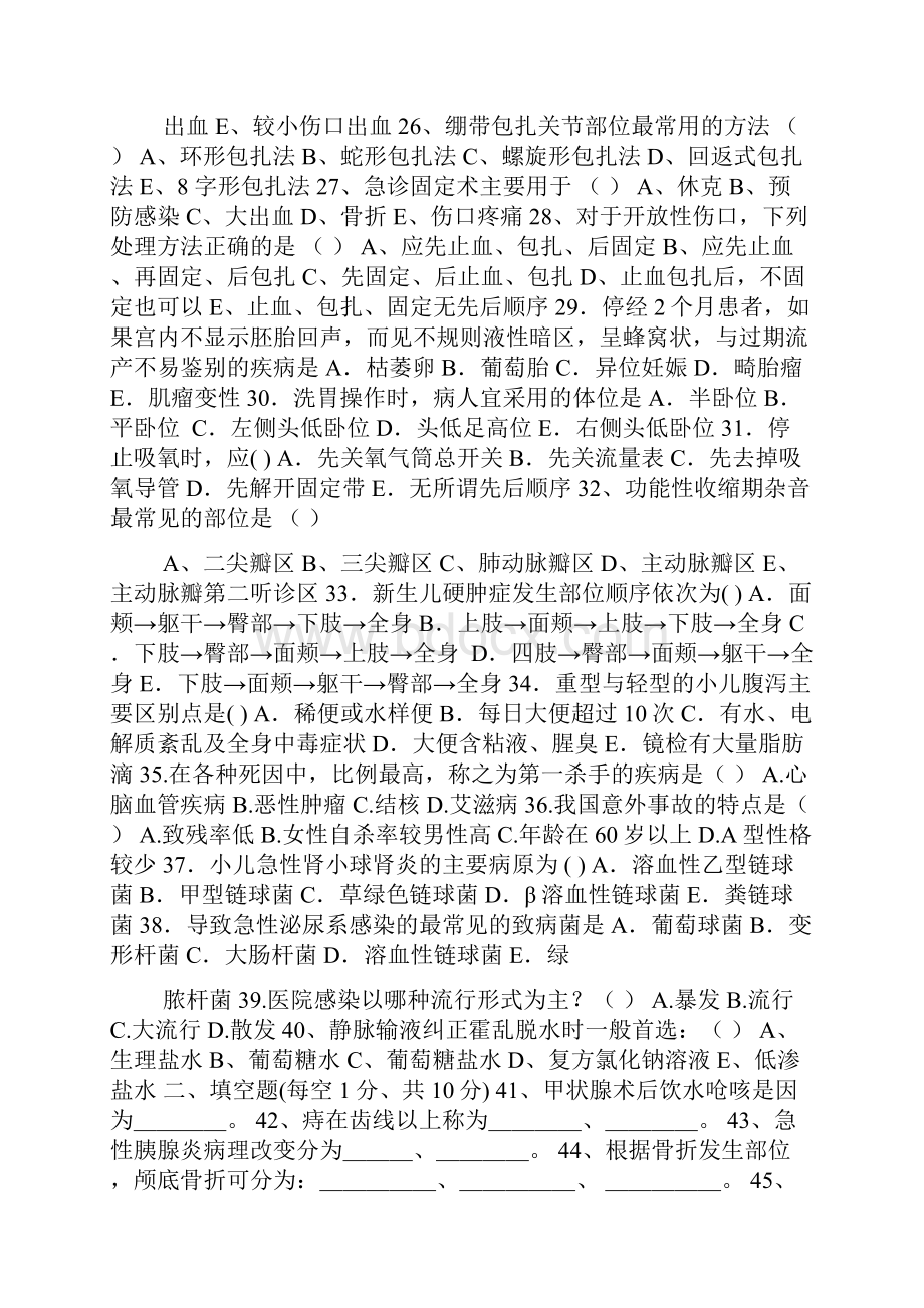 乡村医生考试试题四Word格式文档下载.docx_第3页