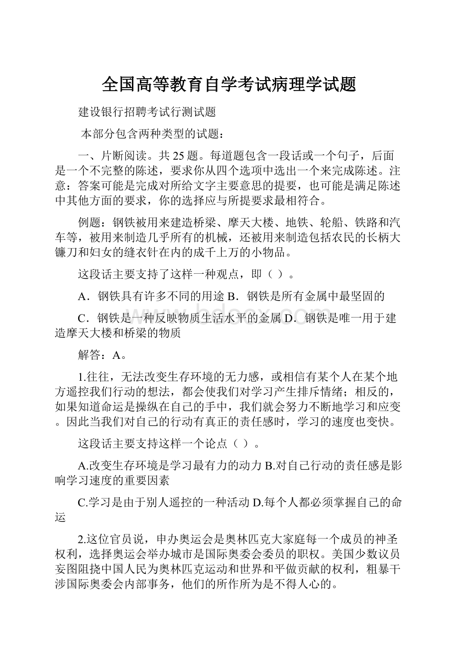 全国高等教育自学考试病理学试题.docx