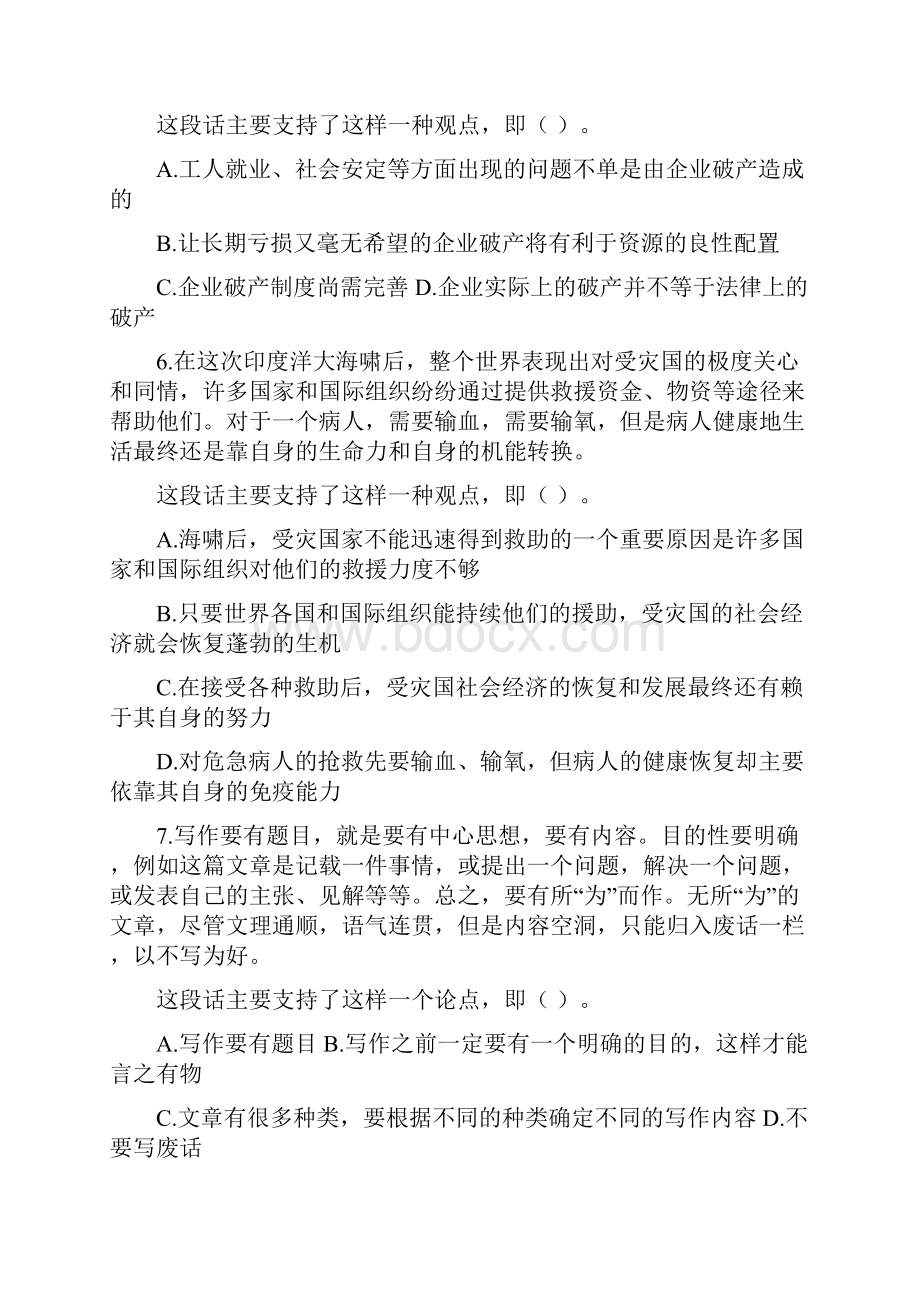 全国高等教育自学考试病理学试题.docx_第3页