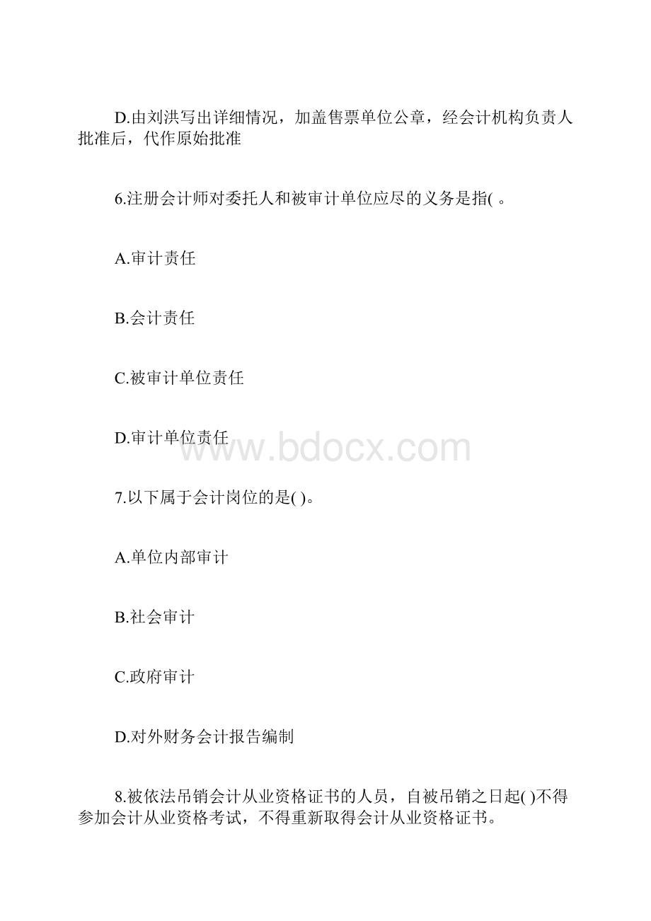 南平会计从业资格考试《财经法规》题库卷一.docx_第3页