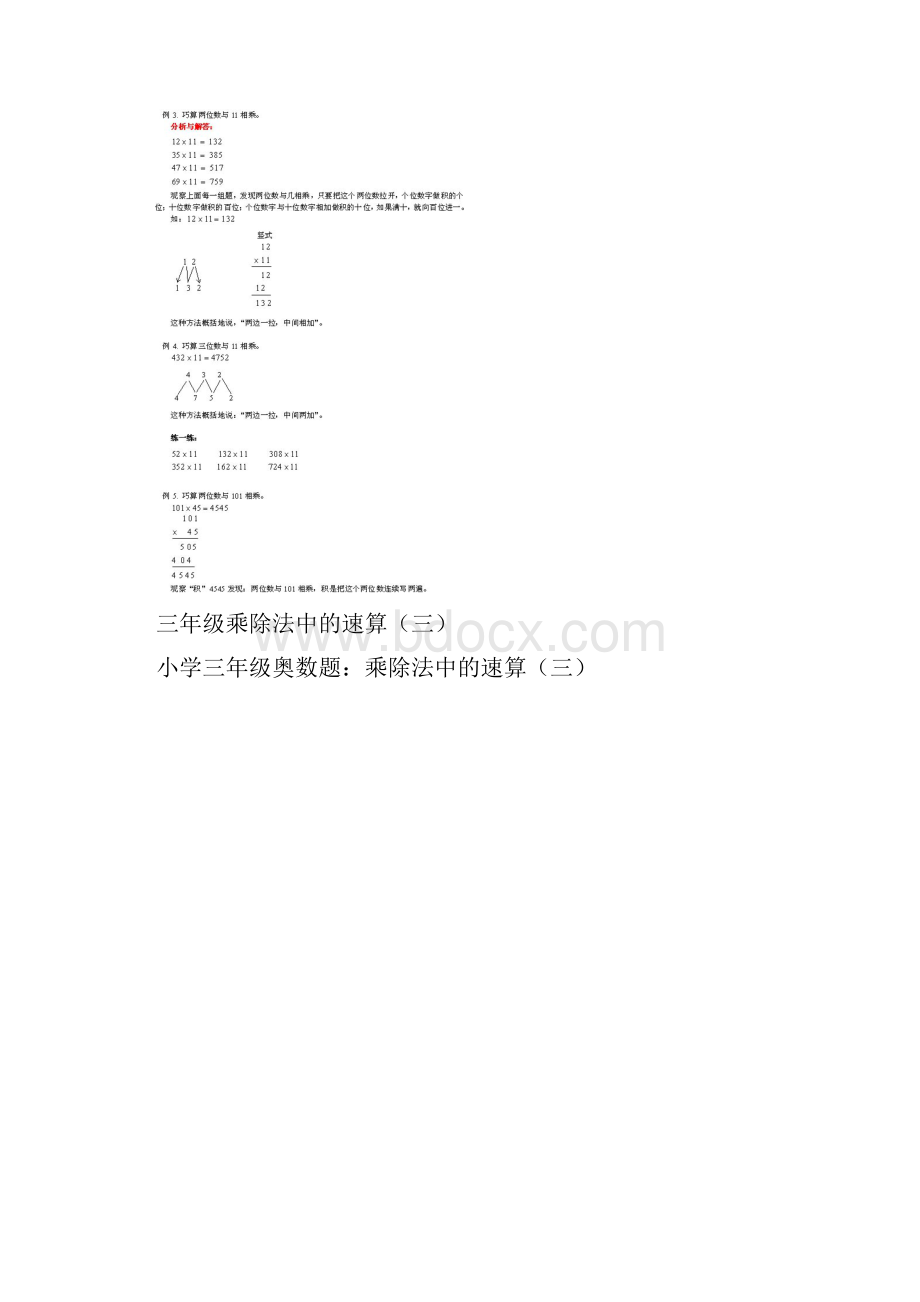 小学三年级奥数题练习与答案解析.docx_第2页