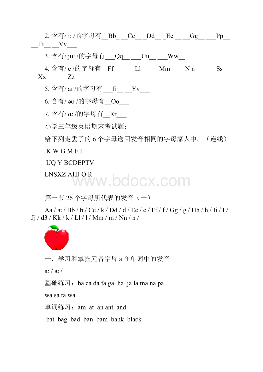 学生自然拼读.docx_第2页