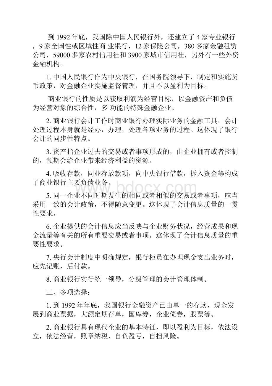 银行会计总复习.docx_第2页