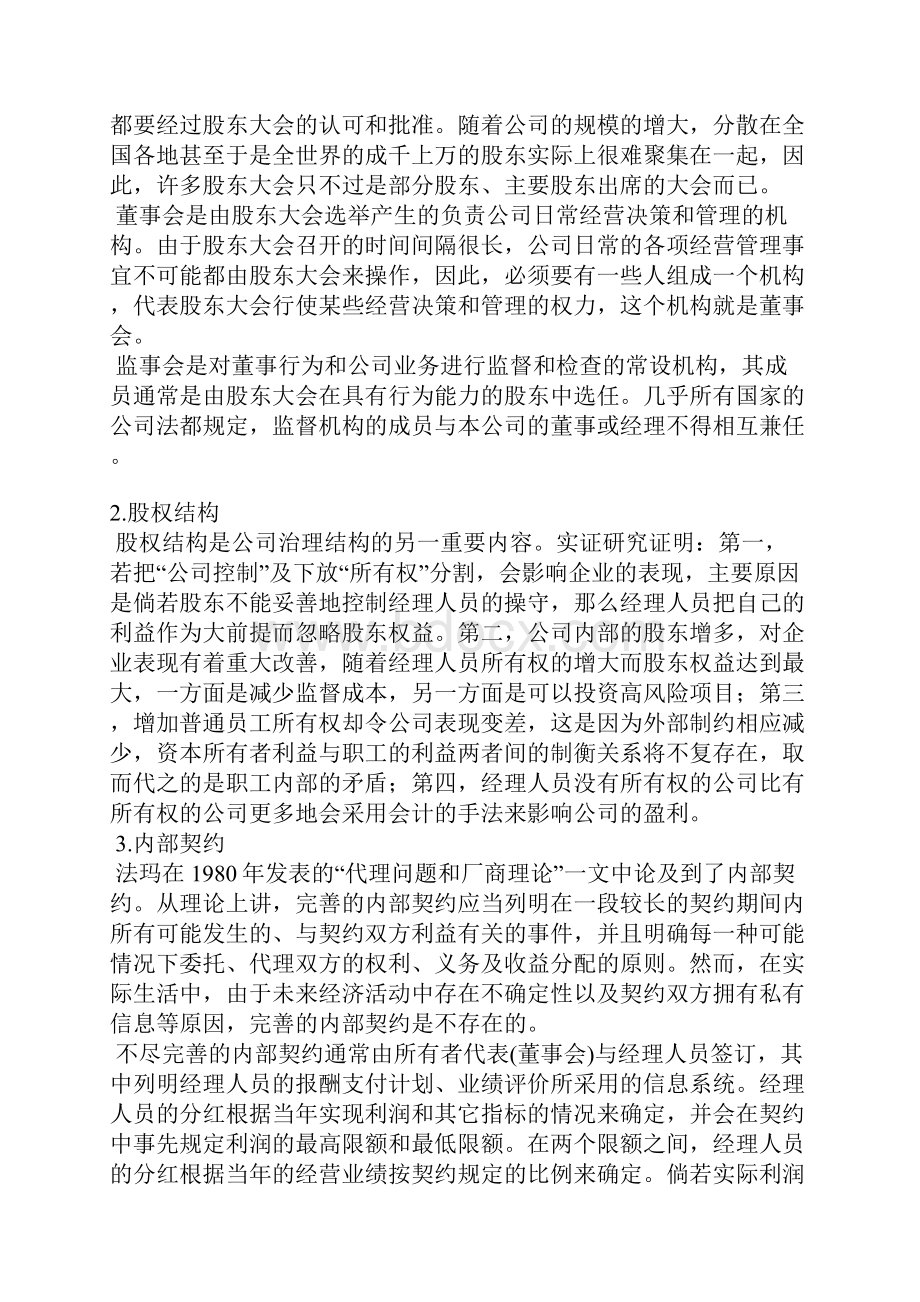 现代企业代理冲突与治理结构Word文档下载推荐.docx_第3页