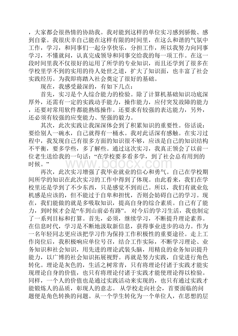 计算机专业实习报告三篇.docx_第2页