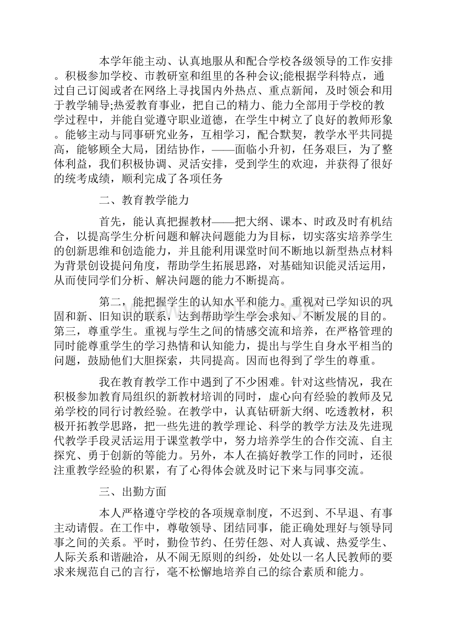 教师最新学年个人总结.docx_第3页