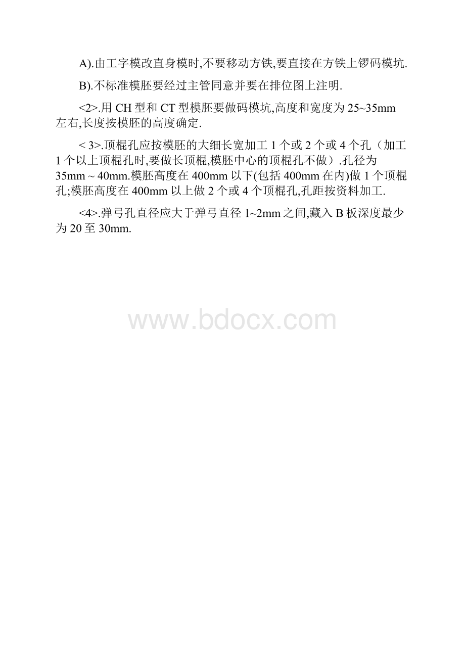 模具排位新.docx_第2页