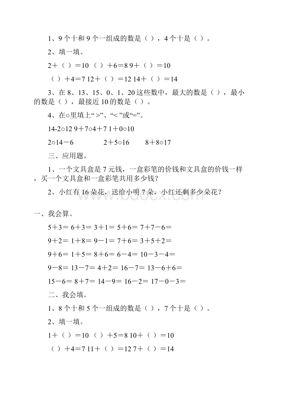 一年级数学寒假天天练119.docx_第3页