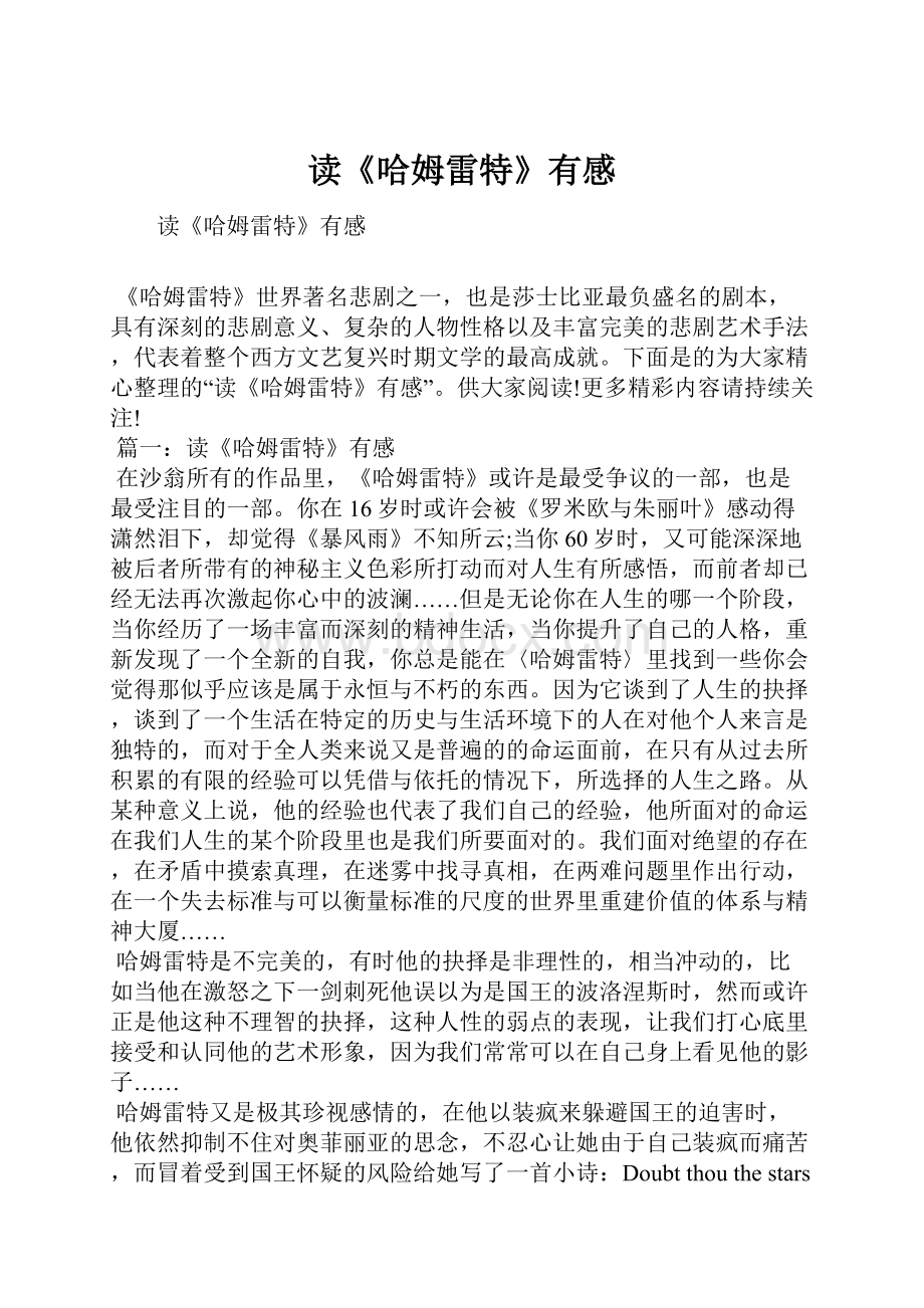 读《哈姆雷特》有感Word格式.docx_第1页