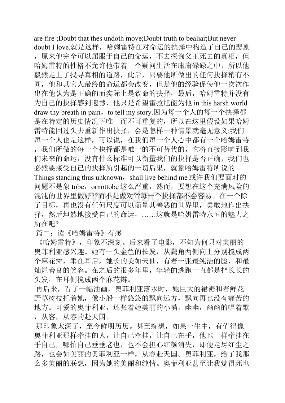 读《哈姆雷特》有感Word格式.docx_第2页