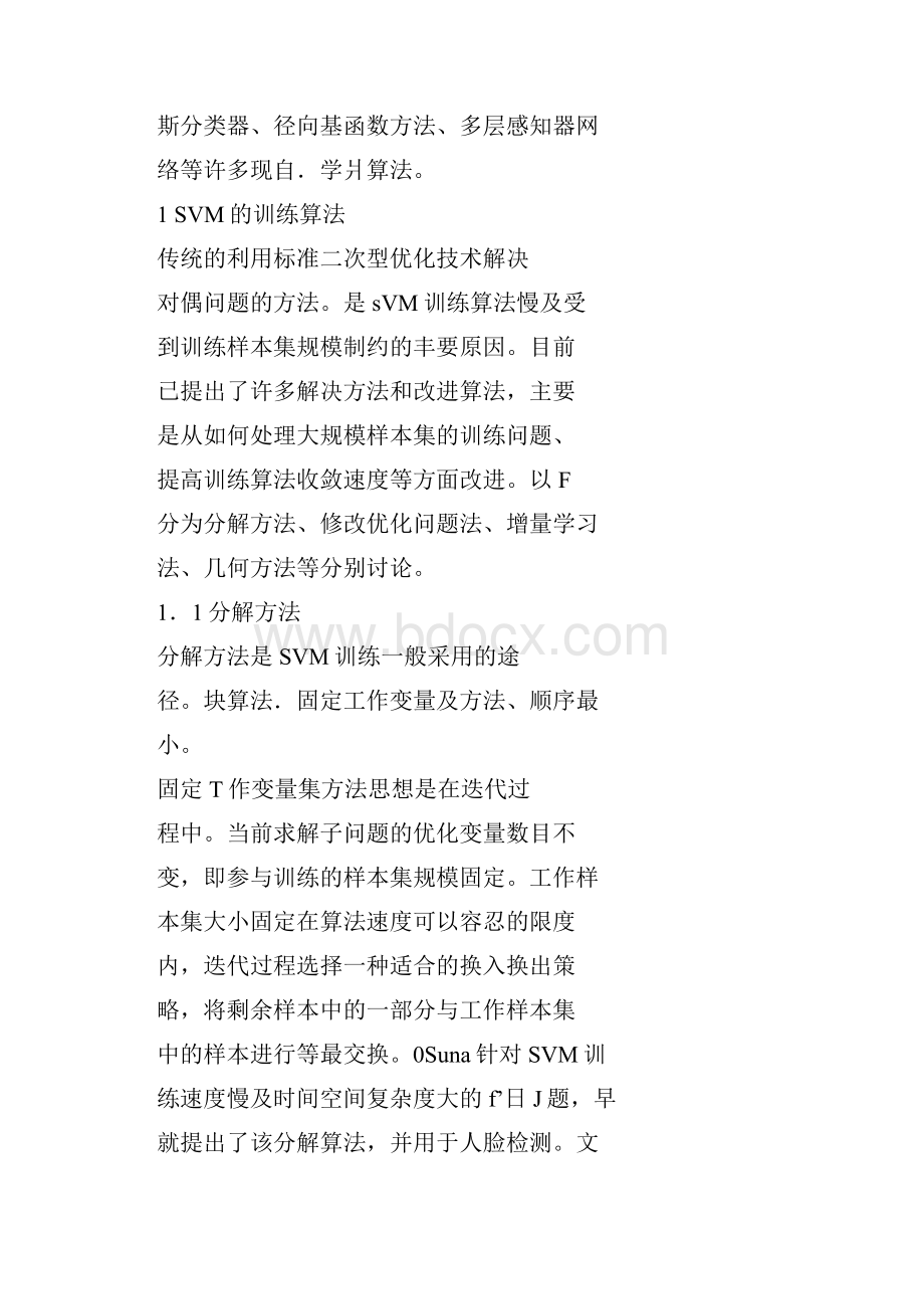 支持向量机在文本分类中的应用的概述.docx_第2页