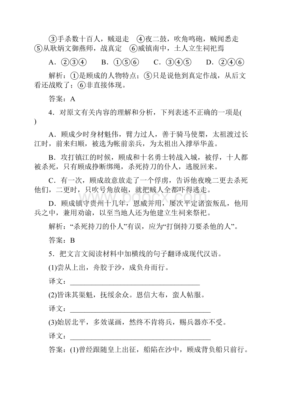 文言实词和虚词高效素能提升101.docx_第3页