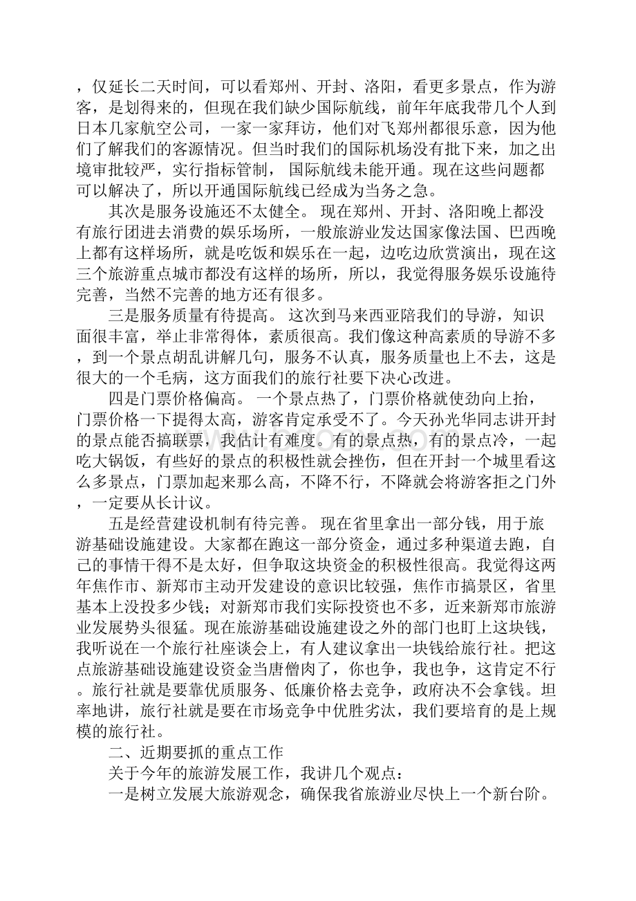 在全省旅游发展工作座谈会上的讲话Word格式.docx_第3页