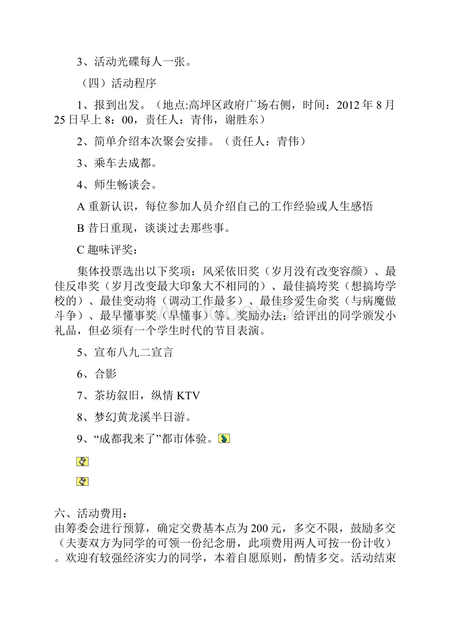 同学纪念会周年庆全天活动流程计划方案.docx_第3页