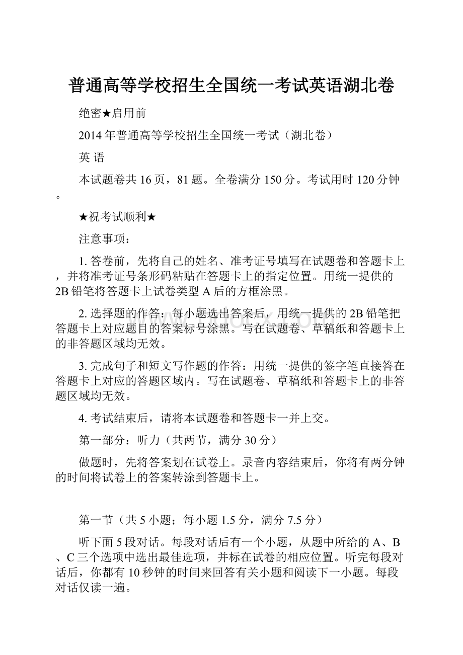 普通高等学校招生全国统一考试英语湖北卷.docx