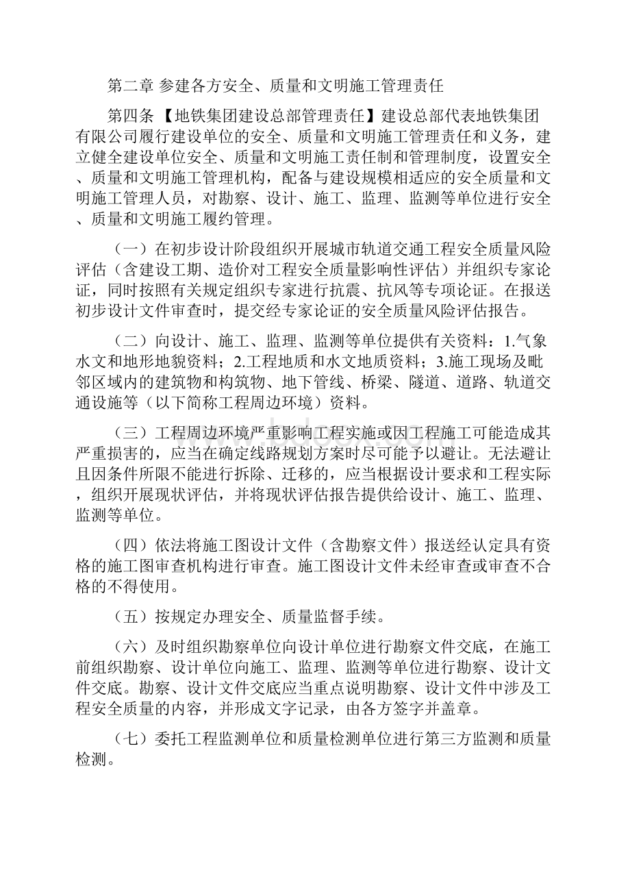 深圳地铁工程安全质量和文明施工管理办法.docx_第2页