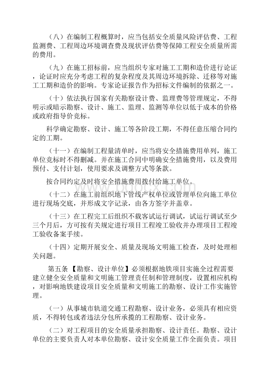 深圳地铁工程安全质量和文明施工管理办法.docx_第3页