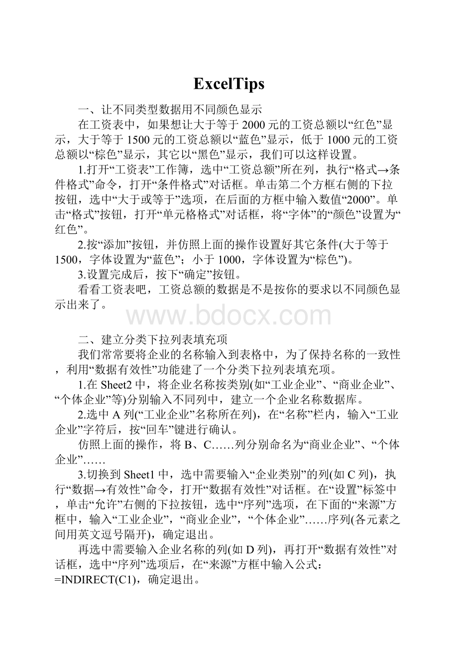 ExcelTipsWord格式文档下载.docx_第1页