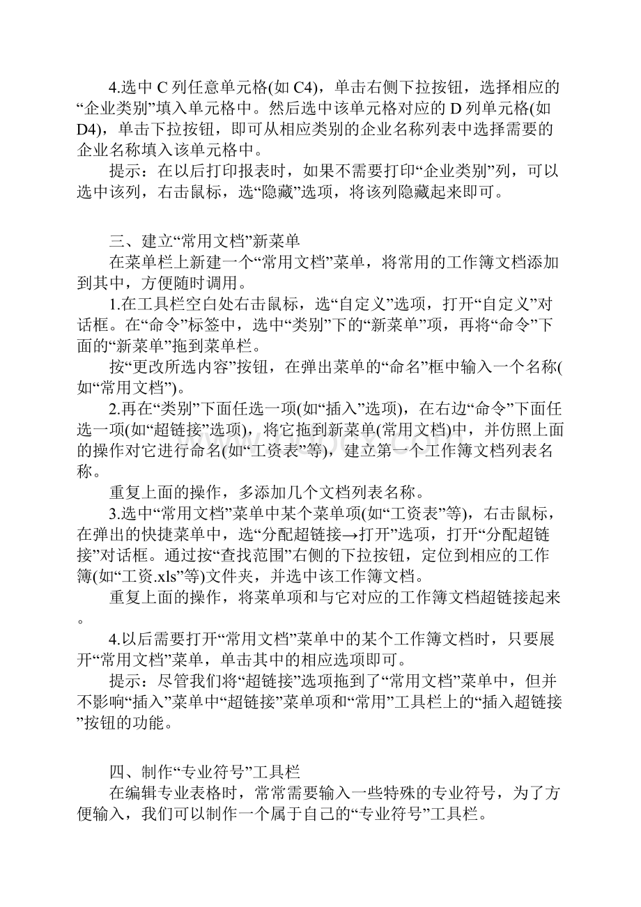 ExcelTipsWord格式文档下载.docx_第2页