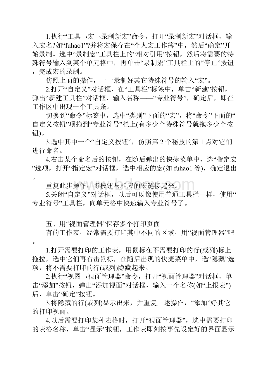 ExcelTipsWord格式文档下载.docx_第3页