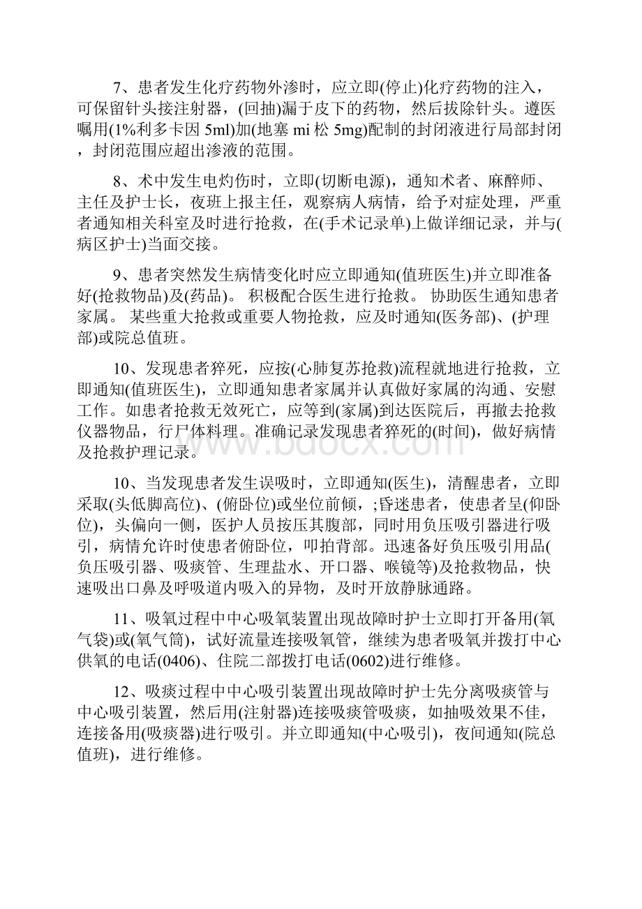 护理各项应急预案试题.docx_第2页