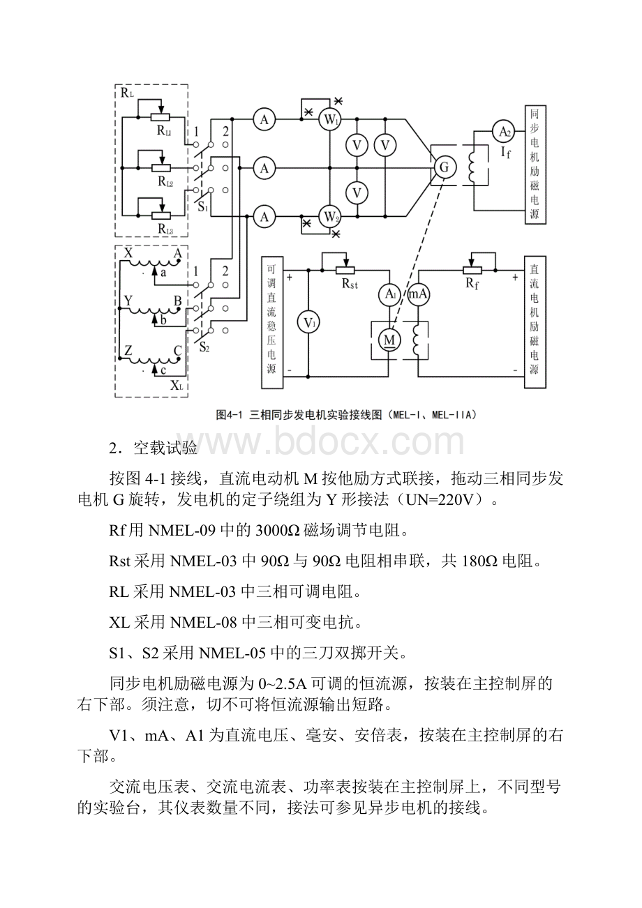 同步电机 实验.docx_第3页