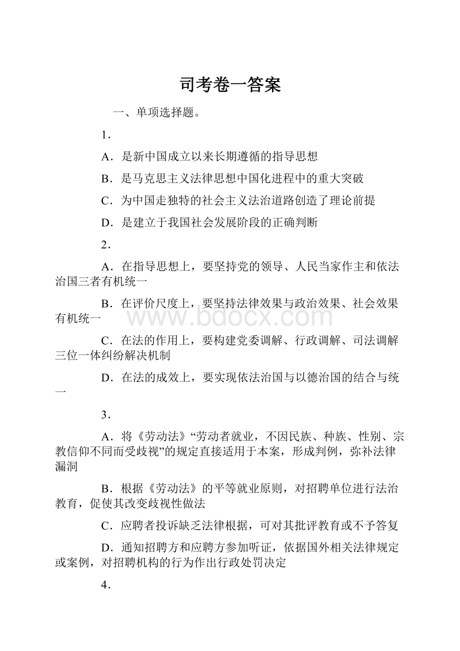 司考卷一答案Word文档格式.docx