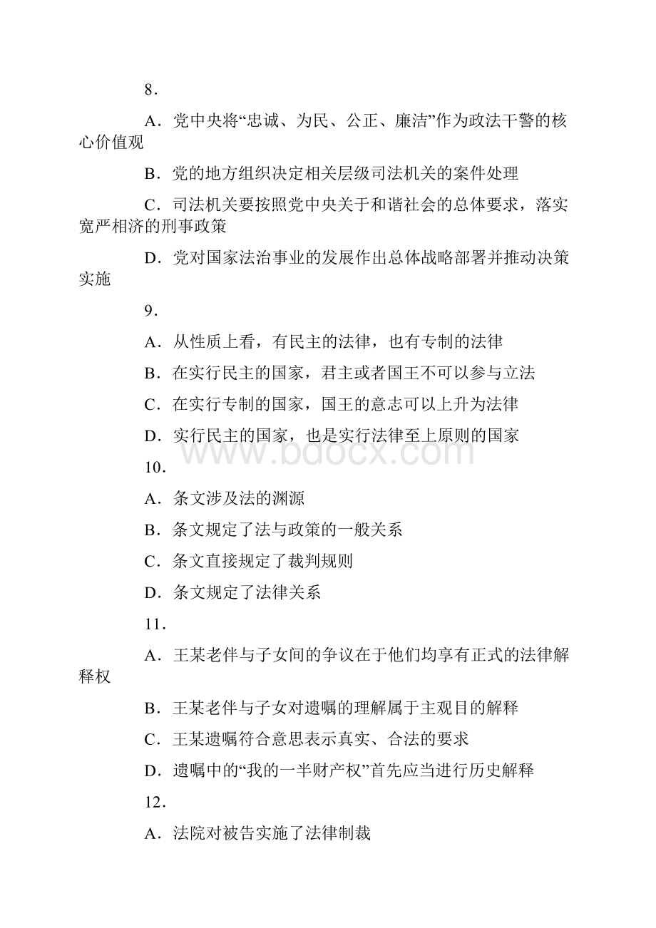 司考卷一答案Word文档格式.docx_第3页