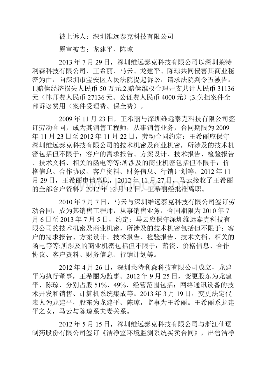 一次交易形成的客户不构成特定客户兼论特定客户构成商业秘密的司法认定标准Word格式文档下载.docx_第2页