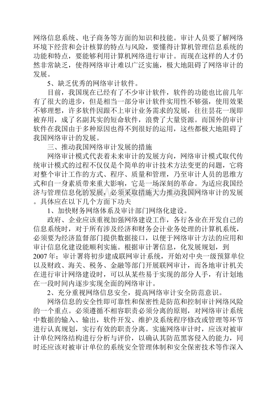 对推动我国网络审计发展的思考Word文件下载.docx_第3页