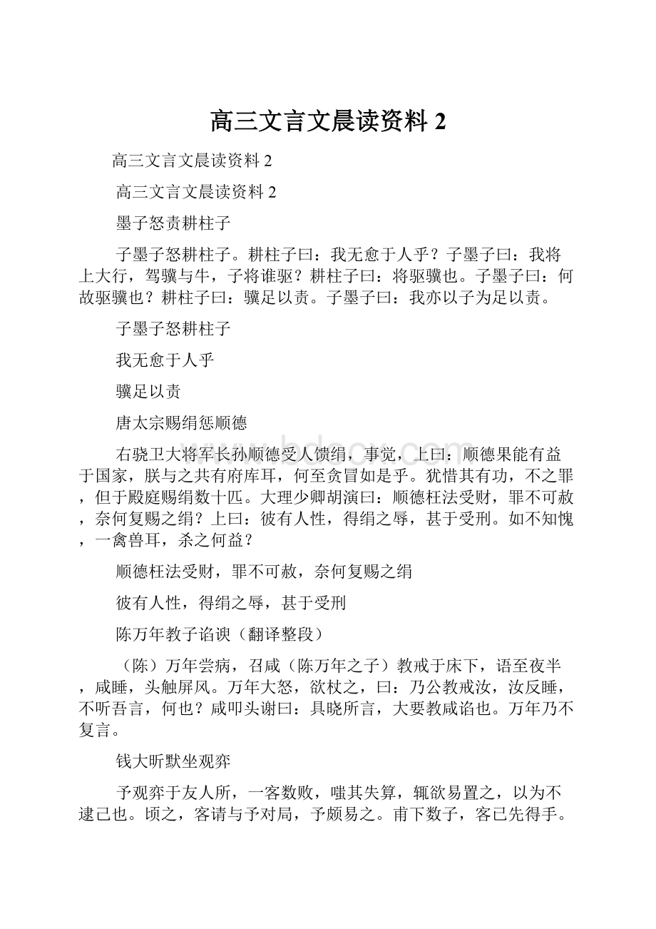 高三文言文晨读资料2.docx