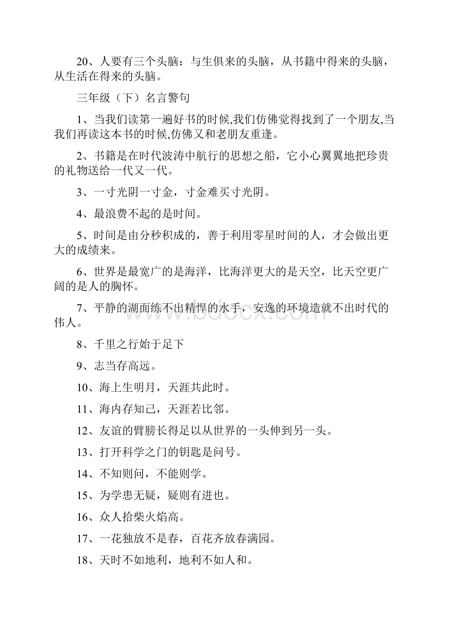 小学语文三至六年级名言警句大全Word文件下载.docx_第2页