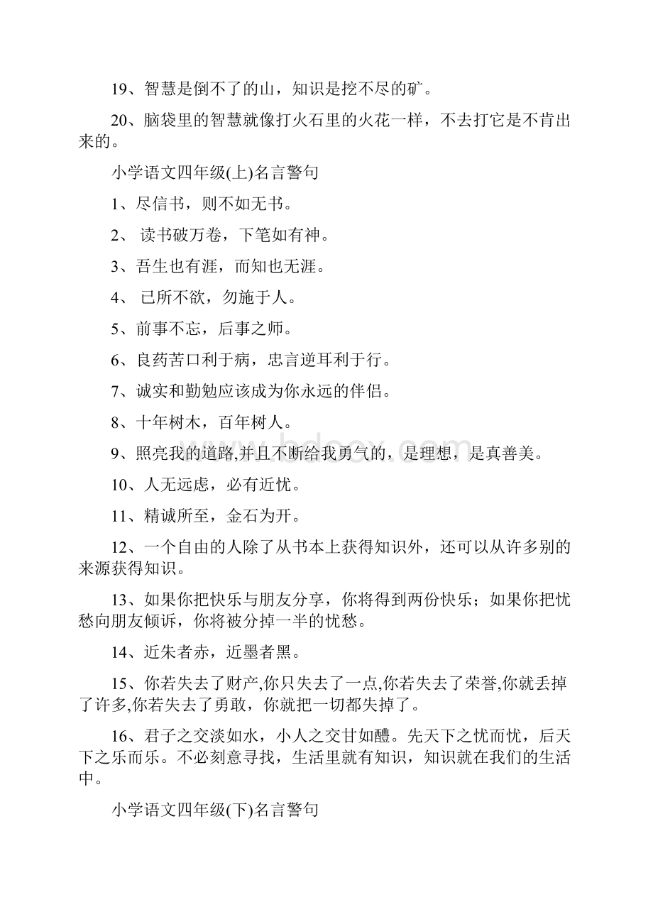 小学语文三至六年级名言警句大全Word文件下载.docx_第3页